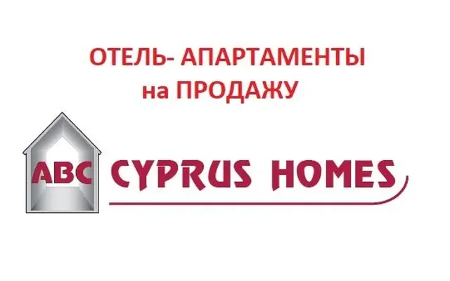 Отель в Пафос