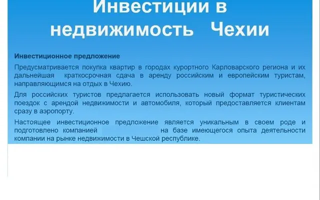 Квартира в Карловы Вары