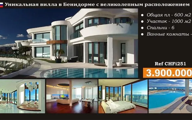 Вилла в Бенидорм