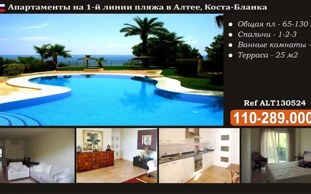 Квартира в Альтеа