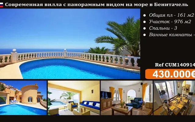 Вилла в Бенитал