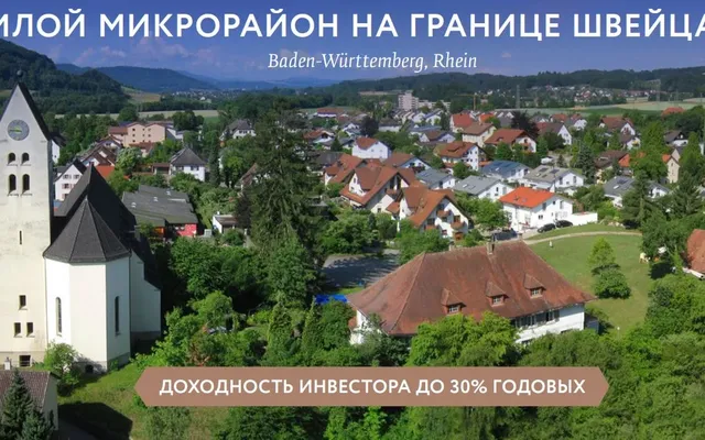 Земельный участок в Фрайбург-в-Брайсгау