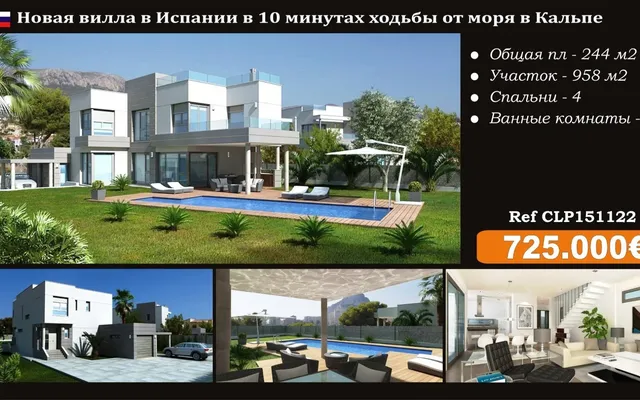 Вилла в Кальп