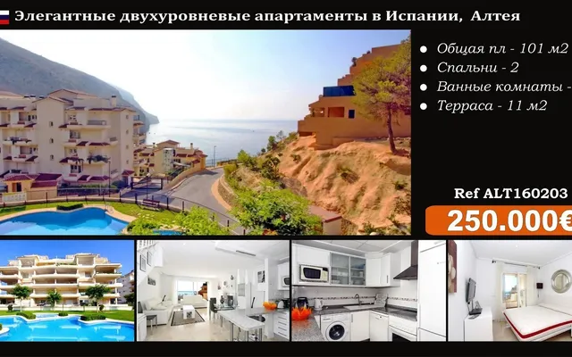 Квартира в Альтеа