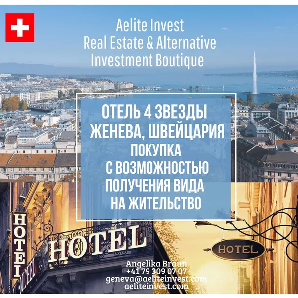 Отель в Женева, фото 1