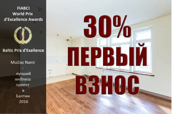 Квартира в Дзинтари