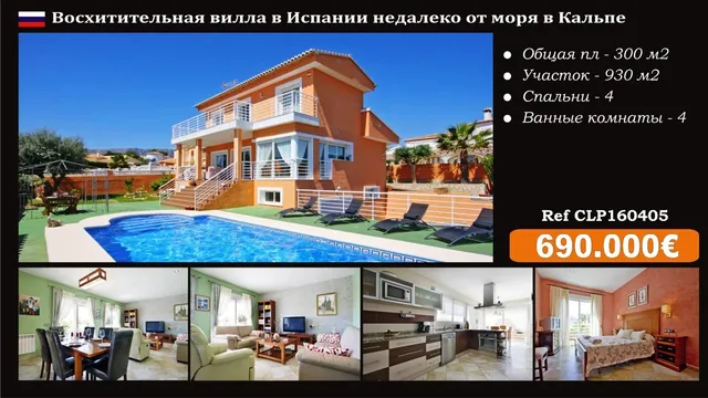 Вилла в Кальп