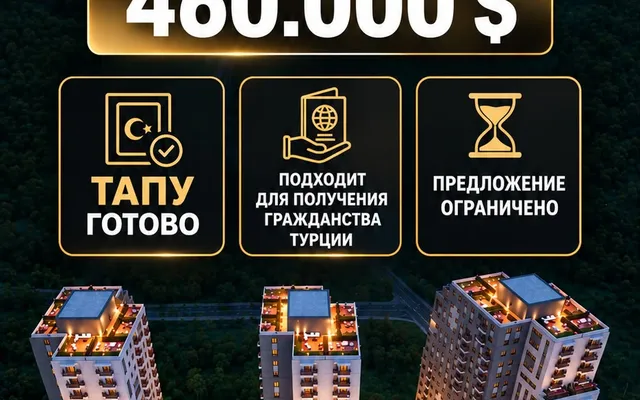 Квартира в Стамбул