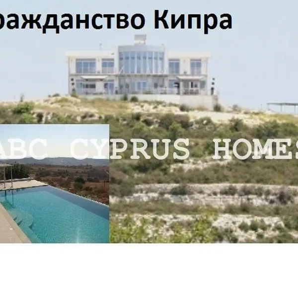 Усадьба в Пафос, фото 1