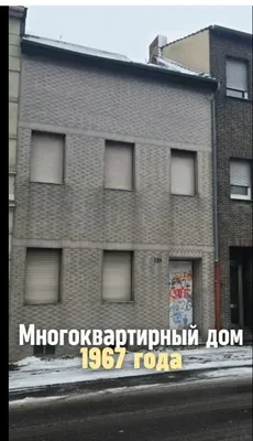 Дом в Мёнхенгладбах