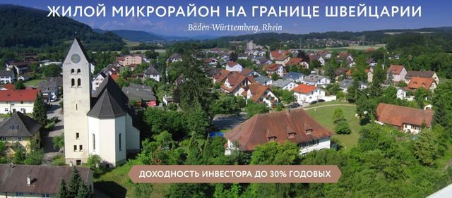 Земельный участок в Фрайбург-в-Брайсгау
