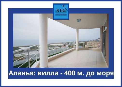 Вилла в Алания