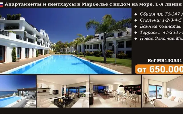 Квартира в Марбелья