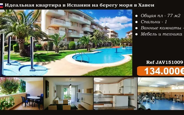 Квартира в Хавеа
