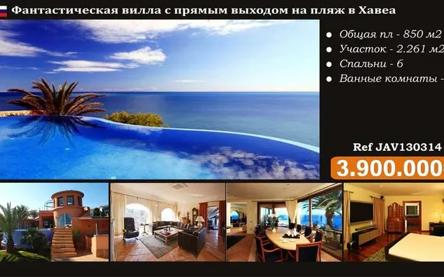 Вилла в Хавеа