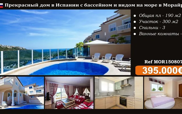 Таунхаус в Морайра