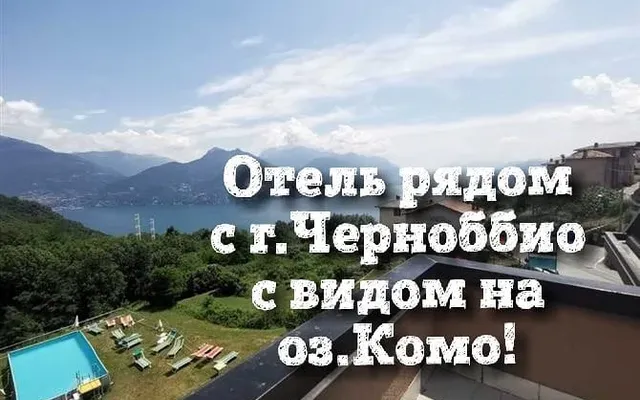 Отель в Менаджо