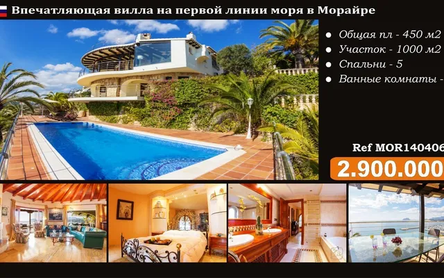 Вилла в Морайра
