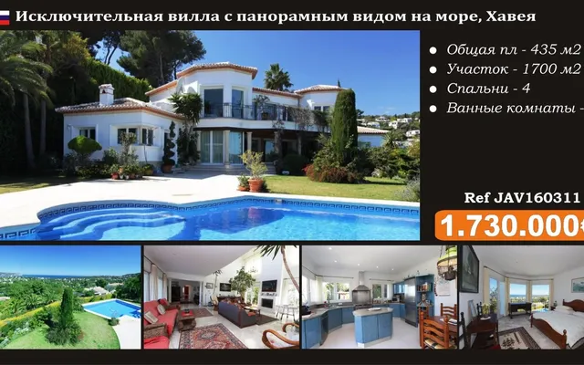 Вилла в Хавеа