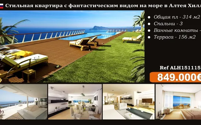 Квартира в Альтеа