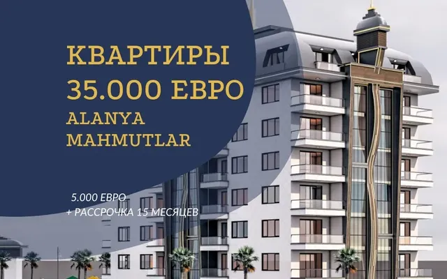 Квартира в Алания