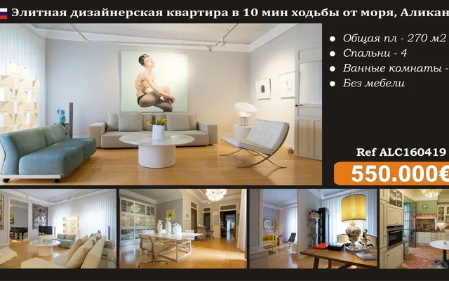 Квартира в Аликанте