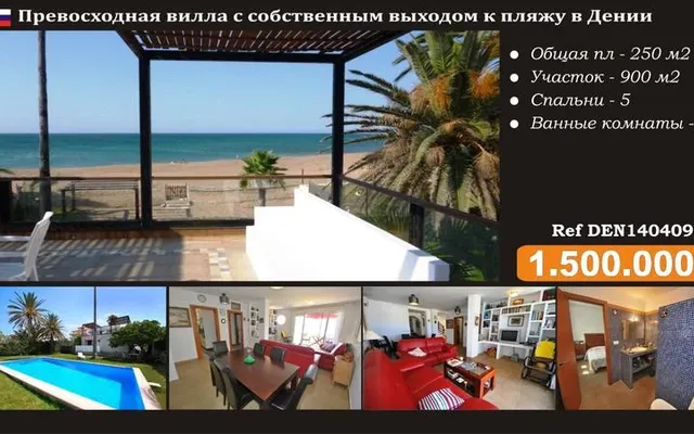 Вилла в Дения