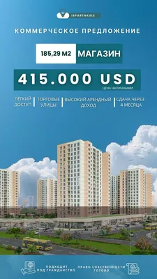 Коммерческая недвижимость в Стамбул