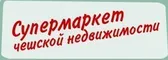 Супермаркет Чешской Недвижимости