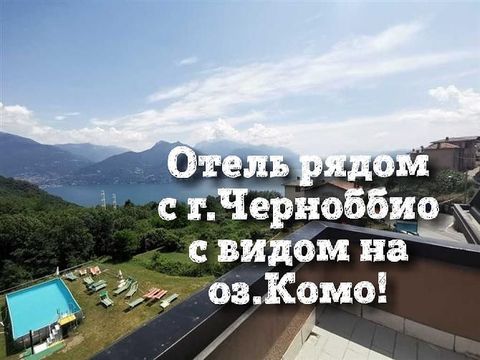 Отель в Менаджо