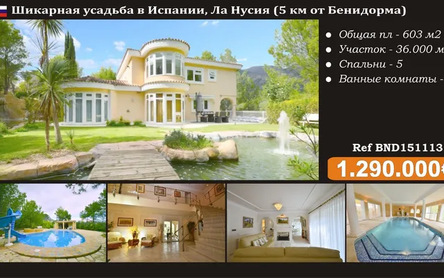 Вилла в Бенидорм
