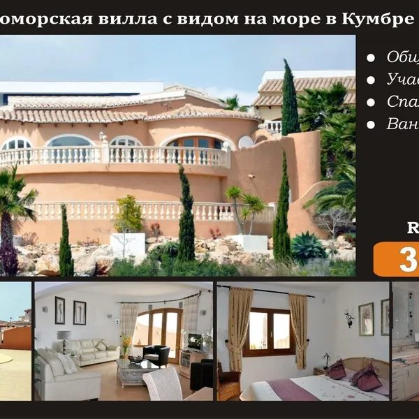 Вилла в Кумбре дель Соль, фото 1