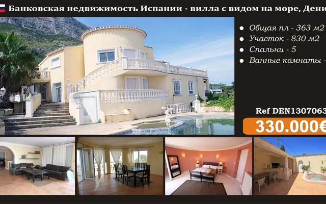 Вилла в Дения