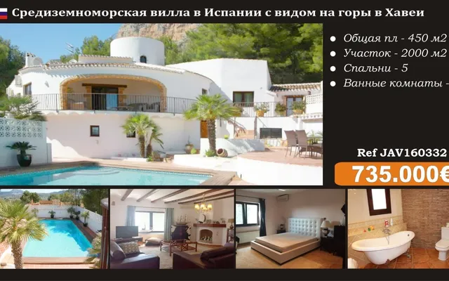 Вилла в Хавеа