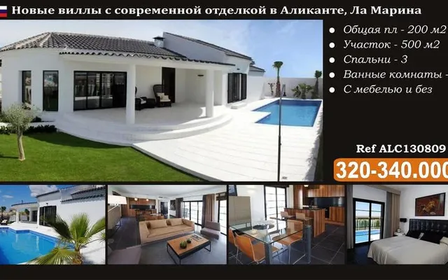 Вилла в Ла Марина