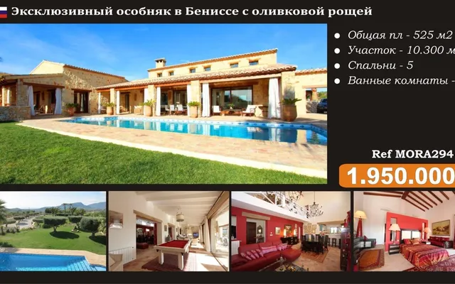 Вилла в Бенисса
