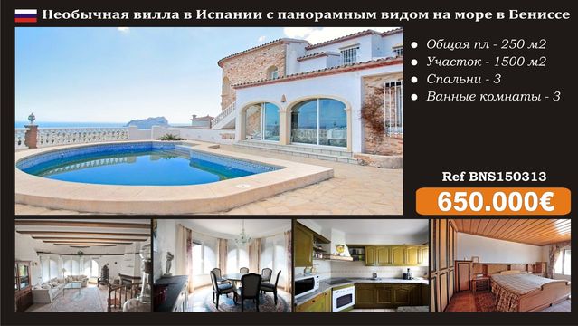 Вилла в Бенисса