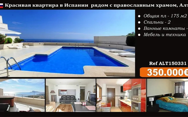 Квартира в Альтеа
