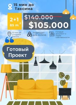 Квартира в Стамбул