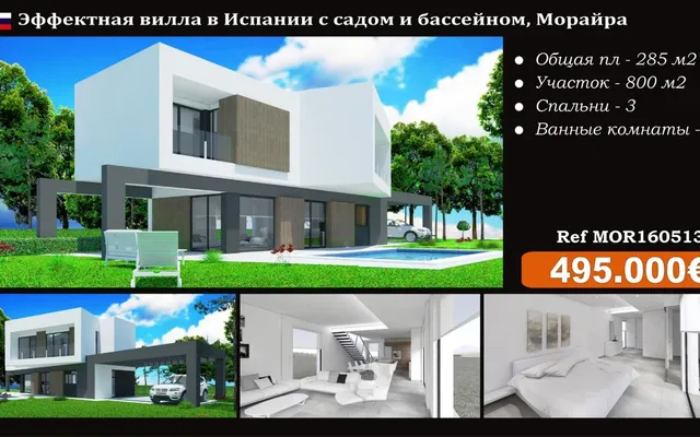 Вилла в Морайра