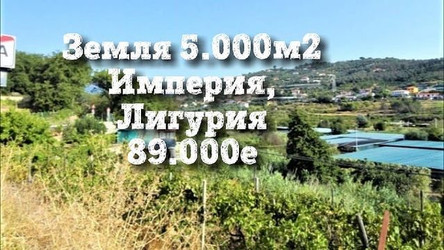 Земельный участок в Империя