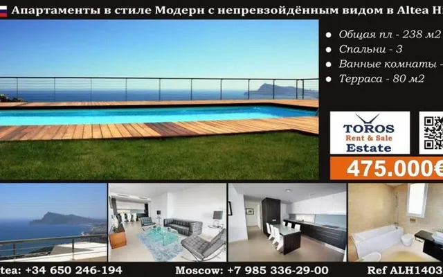 Квартира в Альтеа
