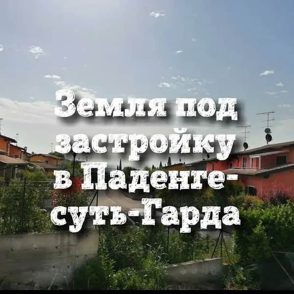 Фото объекта