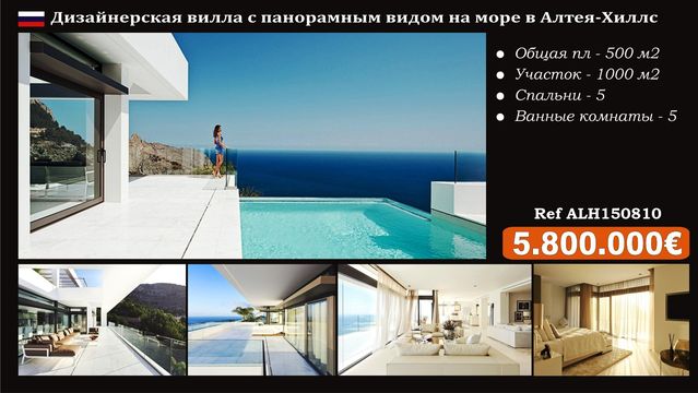 Вилла в Альтеа