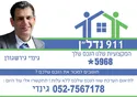 911nadlan