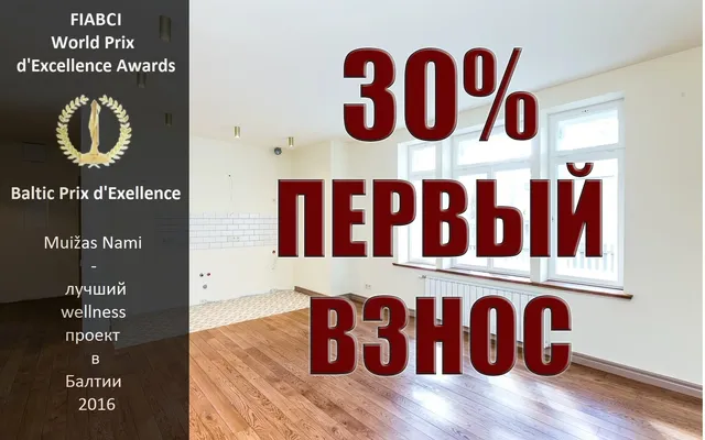 Квартира в Дзинтари