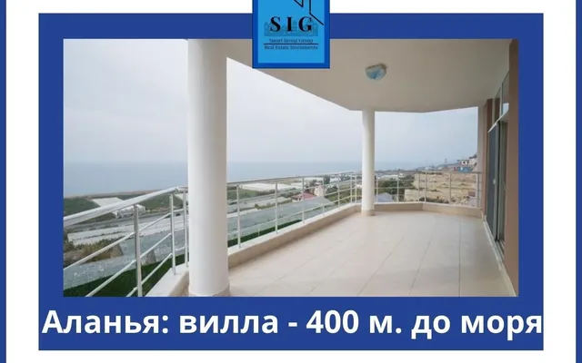Вилла в Алания