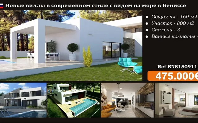 Вилла в Бенисса