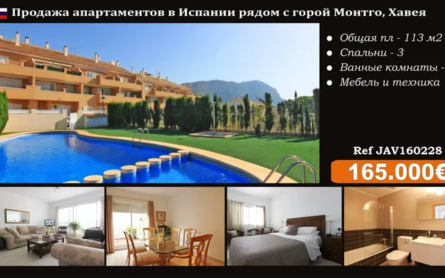Квартира в Хавеа