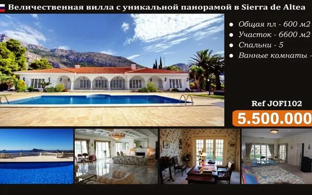 Вилла в Альтеа